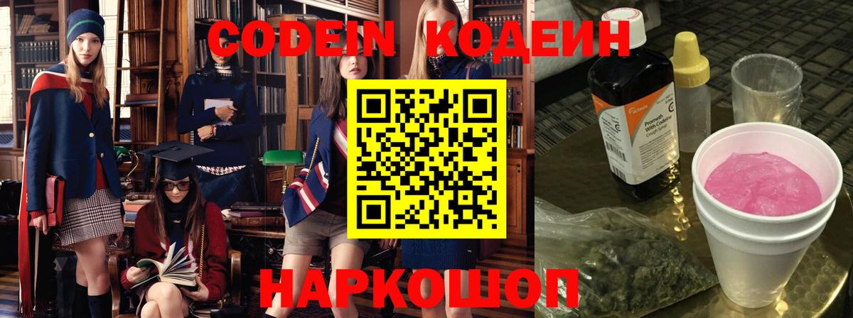 Кодеин напиток Lean (лин) Димитровград
