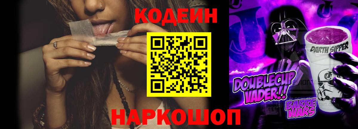 Кодеиновый сироп Lean Purple Drank  Вход с VPN  наркотики  Димитровград  Codein напиток Lean (лин) 
