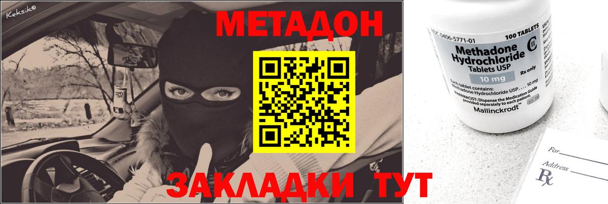 Метадон кристалл Димитровград